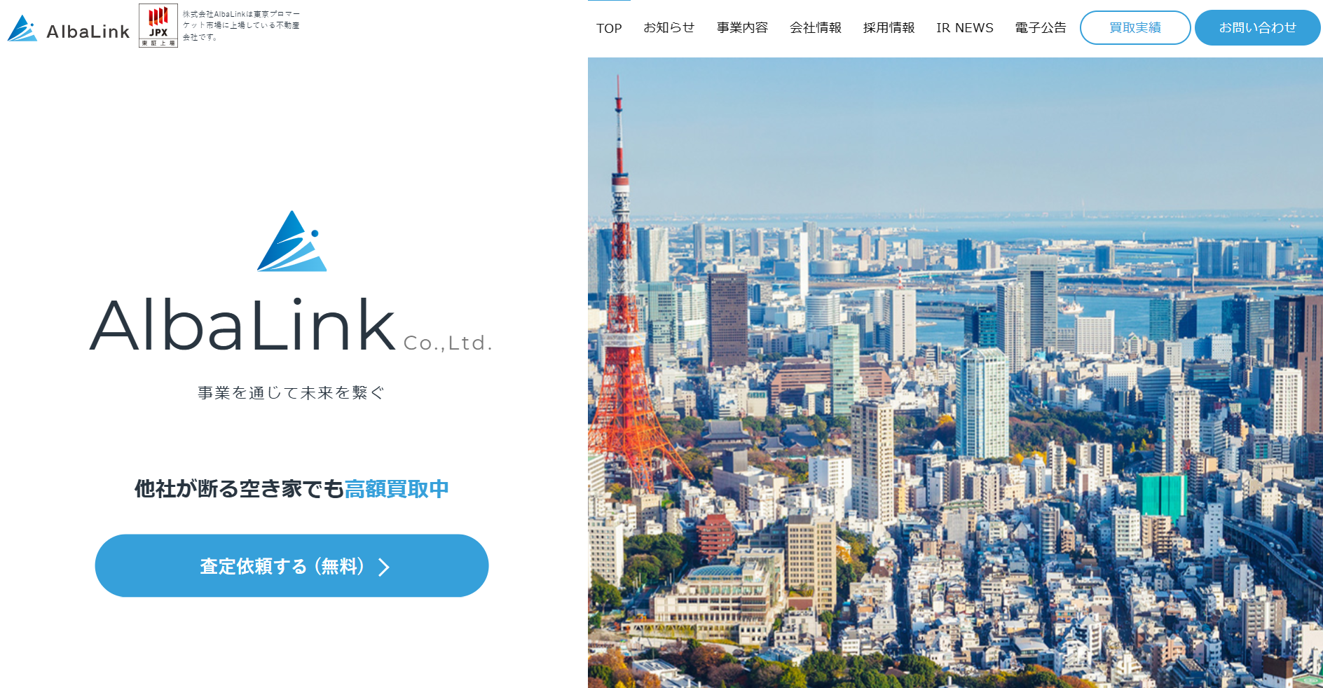 株式会社AlbaLink